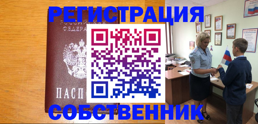 прописка в квартире в Щиграх