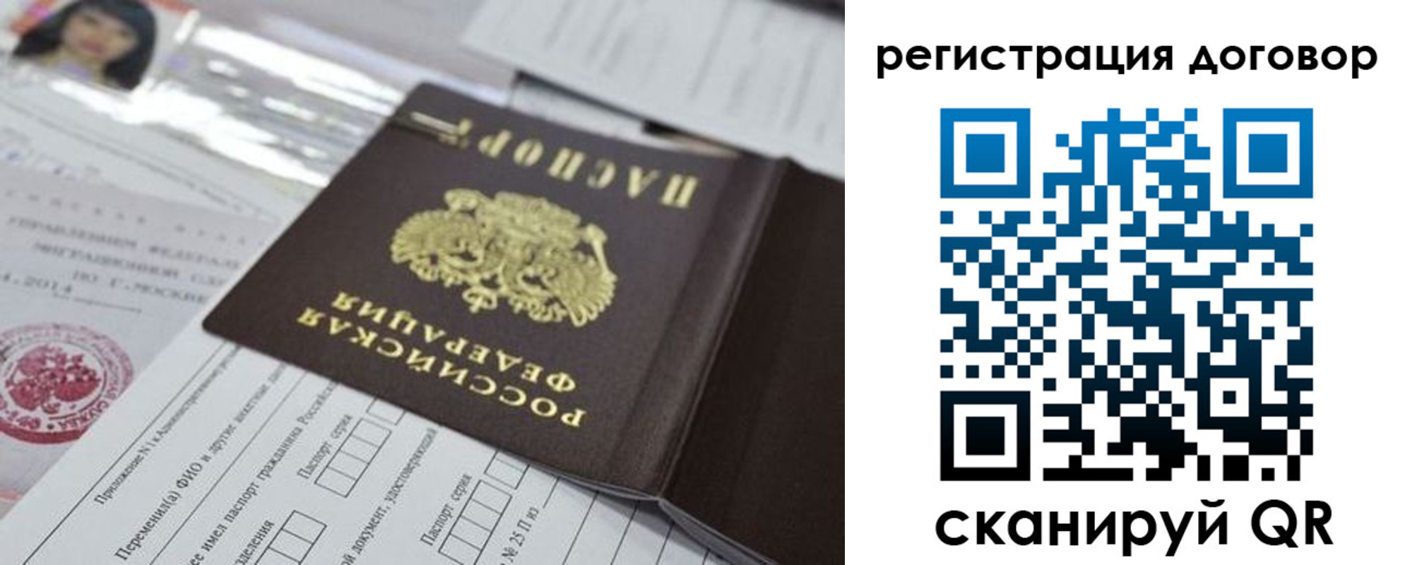 прописка для работы в Щиграх