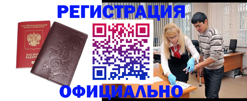 прописка регистрация в Щиграх